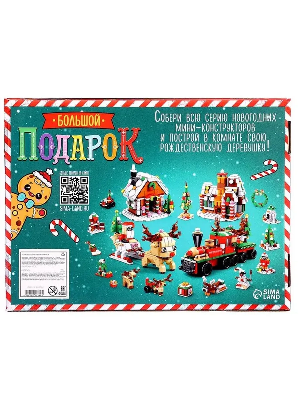 Новогодний подарок. Конструктор «Сани с оленем», большой наб