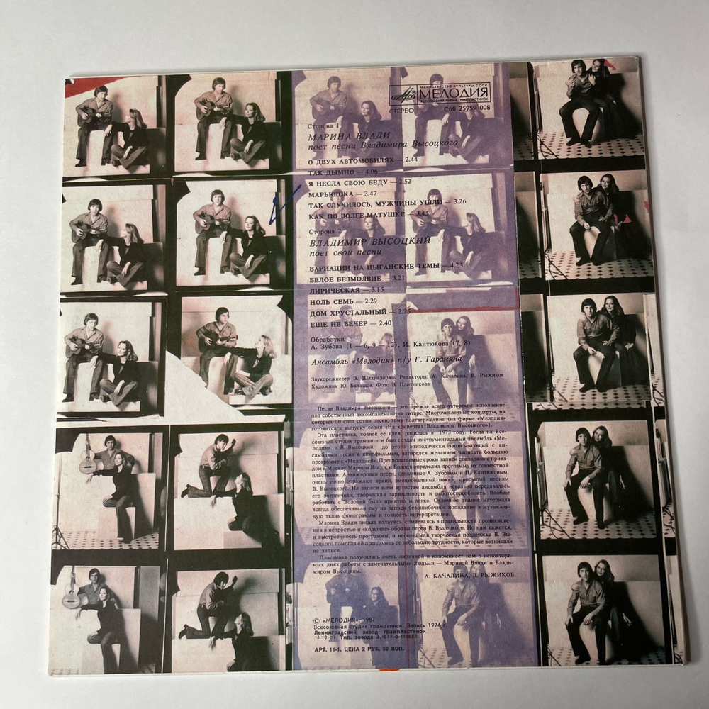 Винтажная виниловая пластинка Владимир Высоцкий, Марина Влади (СССР 1987)