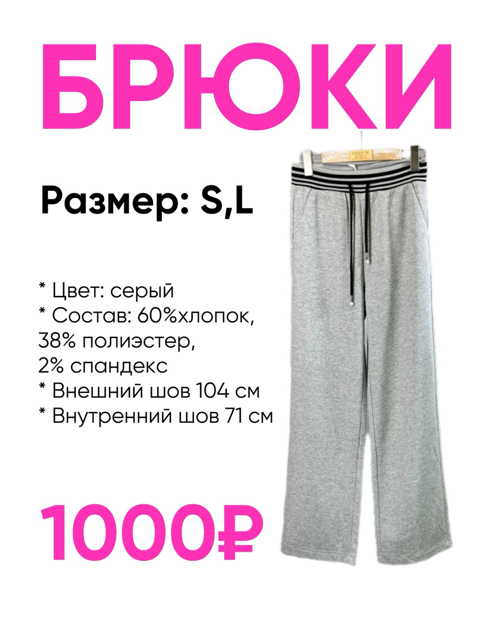 Брюки
