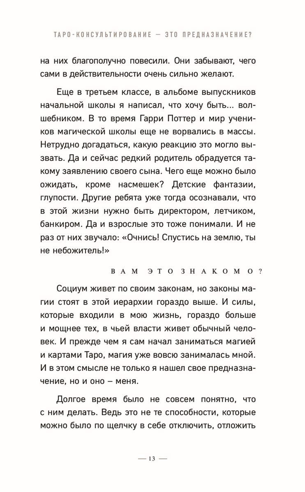 Таро без шизотерики. Доступное руководство для начинающих по работе с картами