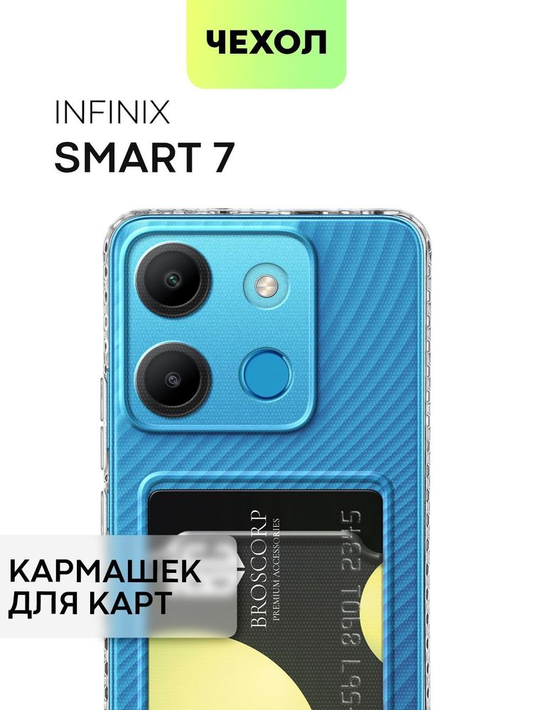 Чехол BROSCORP для Infinix Smart 7 (арт. INF-S7-TPU-01-POCKET)