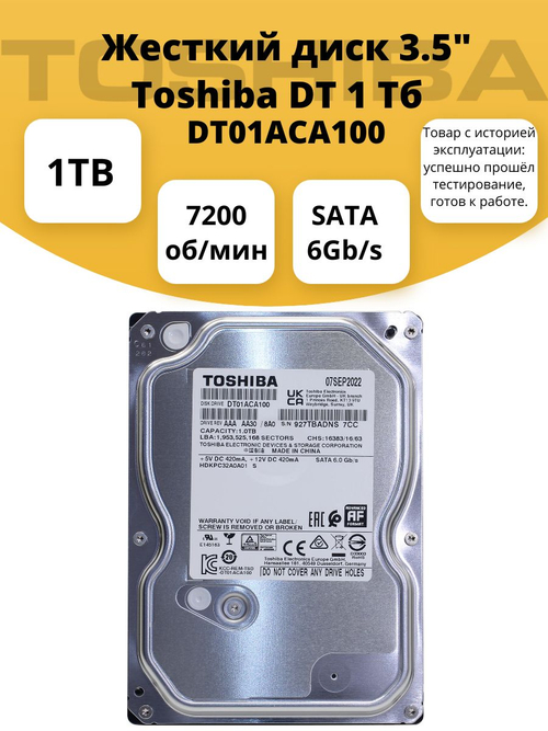 Жесткий диск 3.5" Toshiba DT 1 Тб DT01ACA100