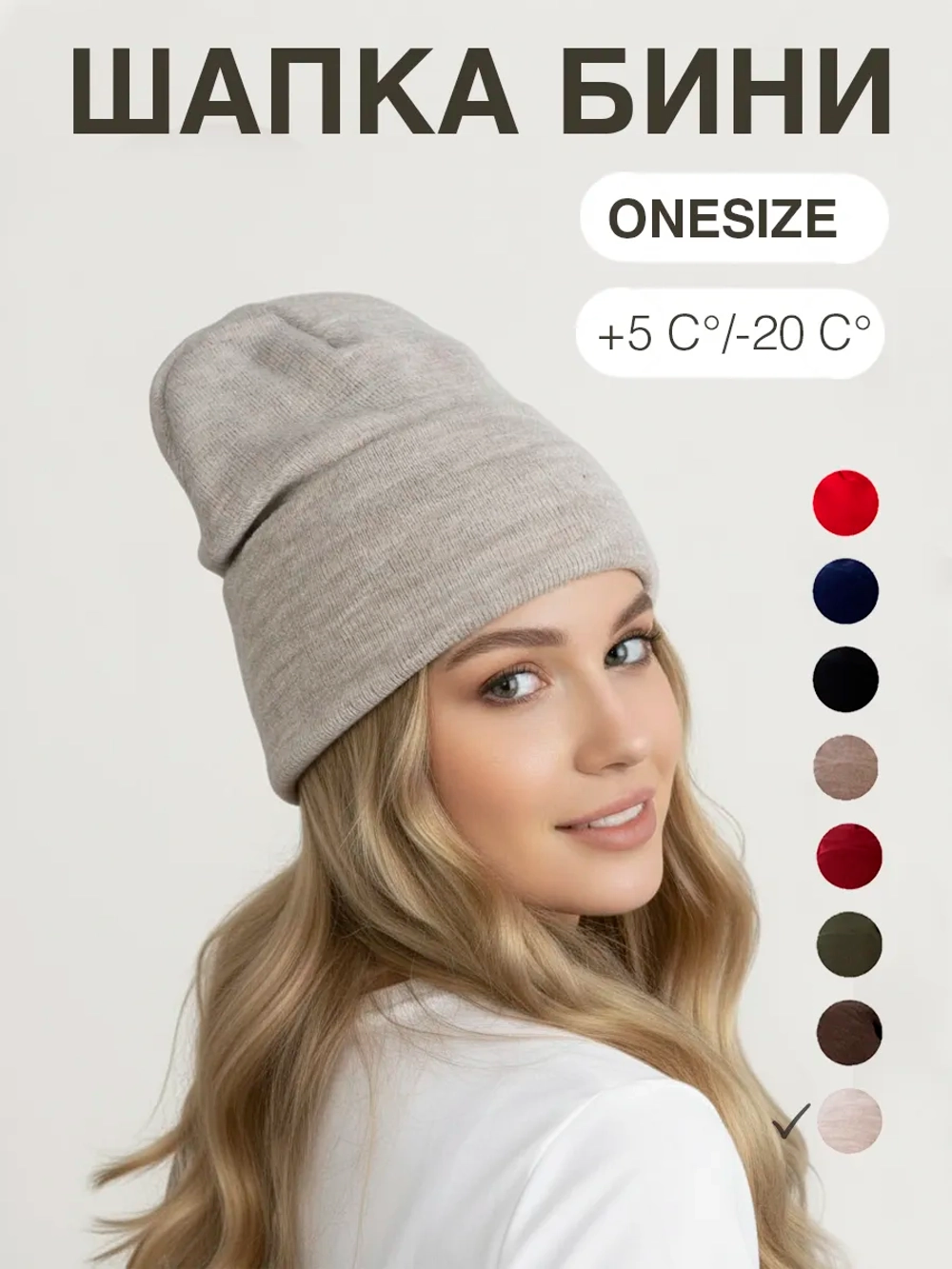 Шапка классик