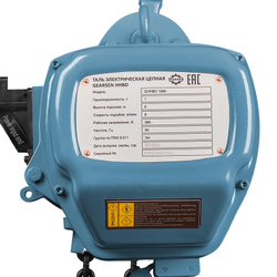Таль электрическая цепная GEARSEN HHBD 1060 DS двухскоростная