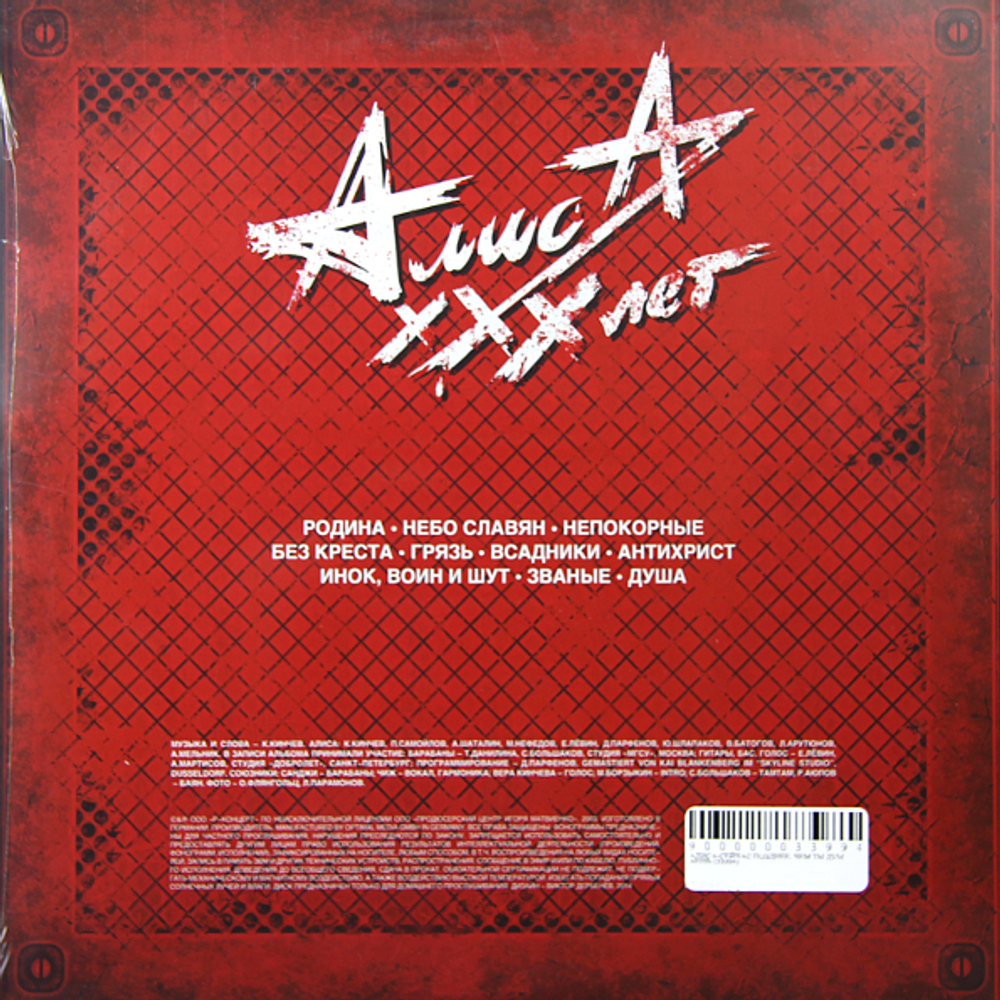 Алиса / Сейчас Позднее, Чем Ты Думаешь (LP)