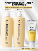 [ESTHETIC HOUSE] Набор шампунь и бальзам для волос Протеиновый CP-1 BC Intense Nourishing 2х500мл, ухаживающий крем для волос CP-1 Bounce Curl Cream, 150мл