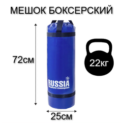 Мешок боксерский