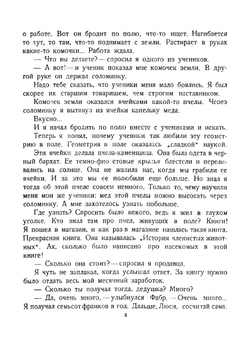 Шестиногие. О насекомых | Фабр Жан Анри