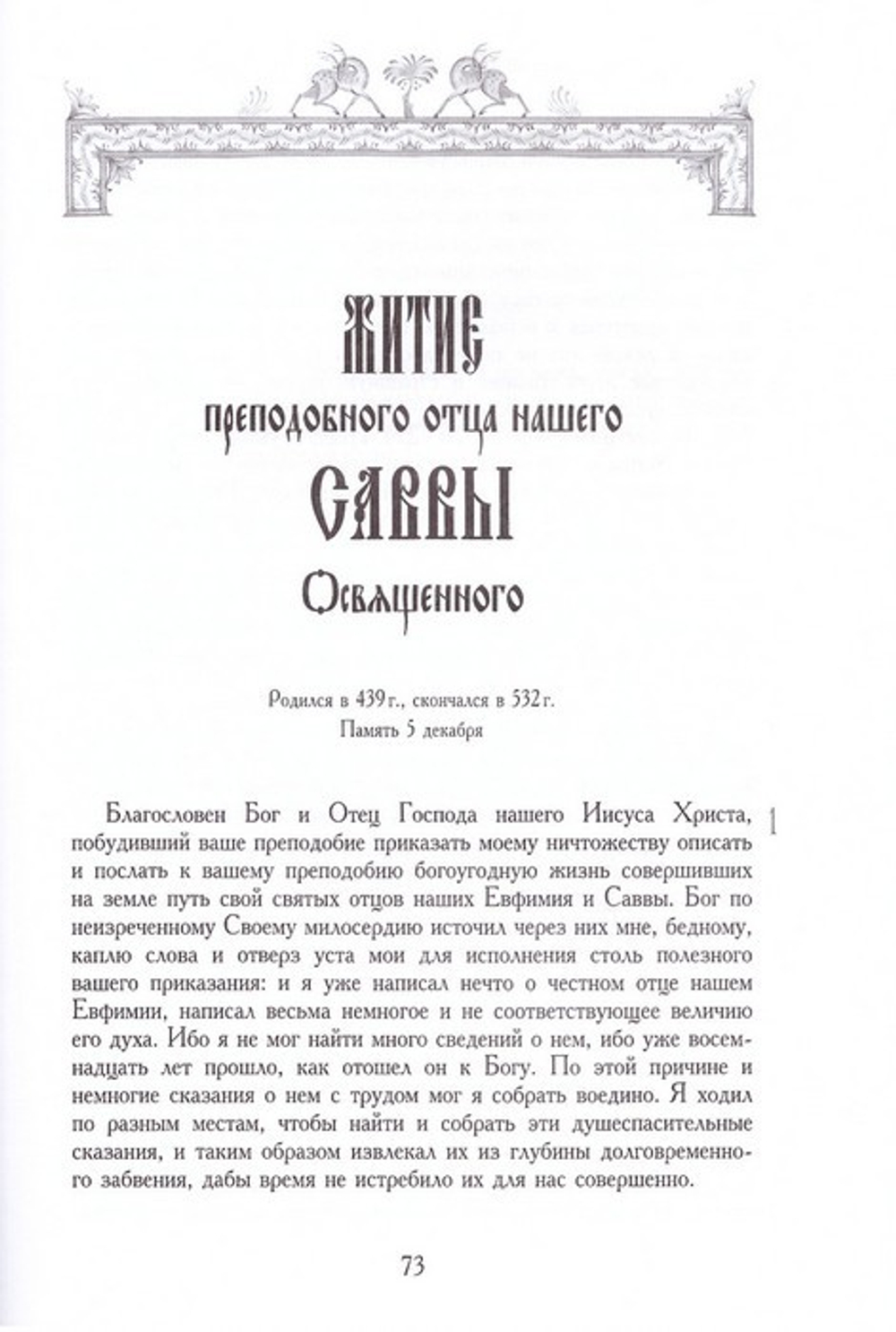 Палестинский патерик