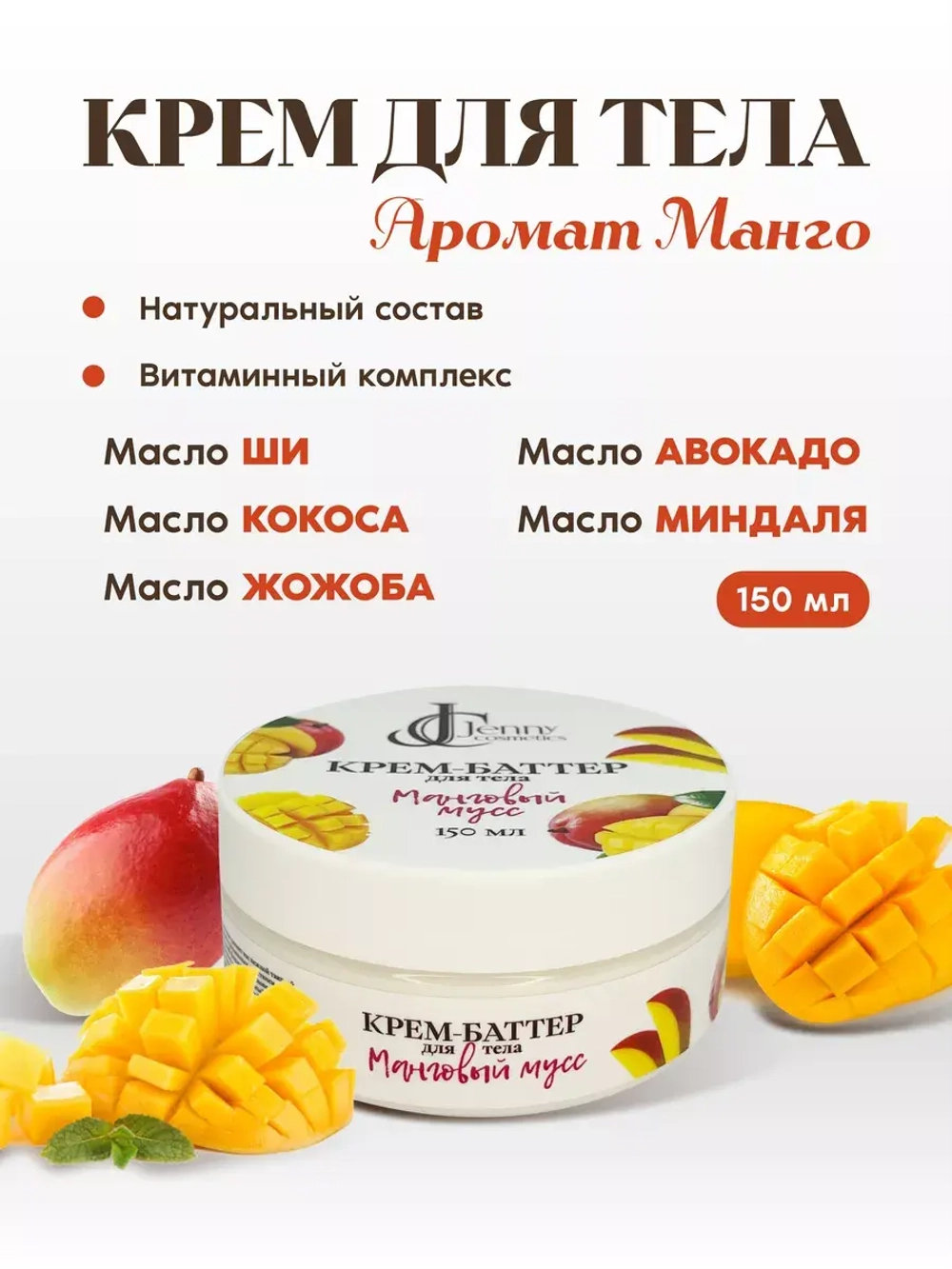 Крем для тела, массажный, питательный