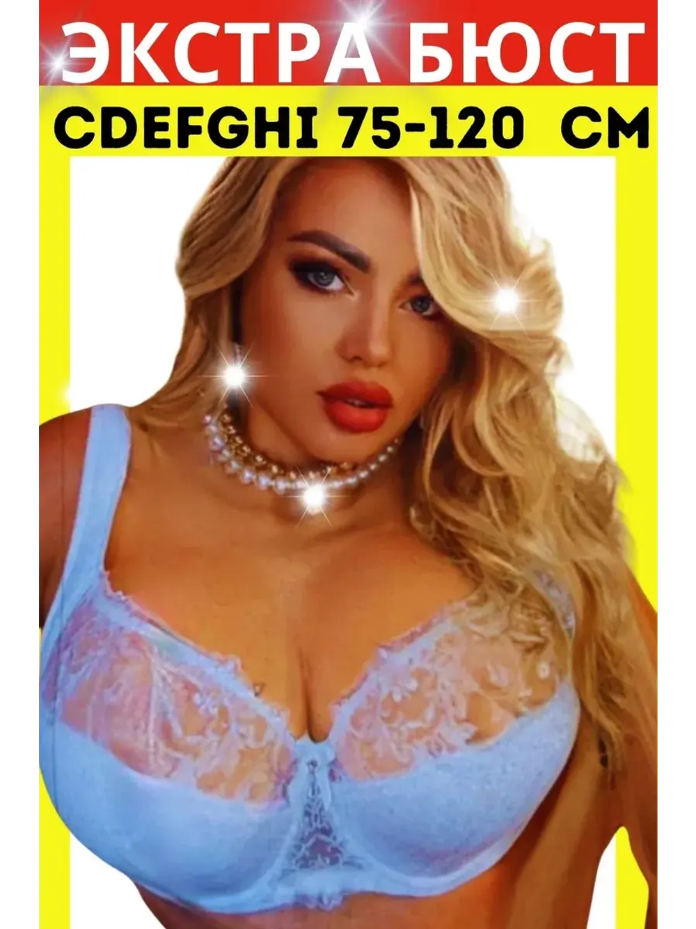 Франзуская модель бюстгальтера большие размеры EGH