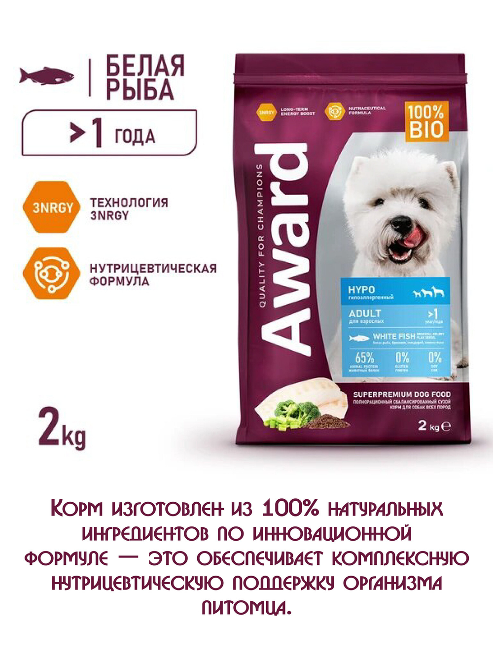Сухой корм HYPO для взрослых собак всех пород. Белая рыба и брокколи