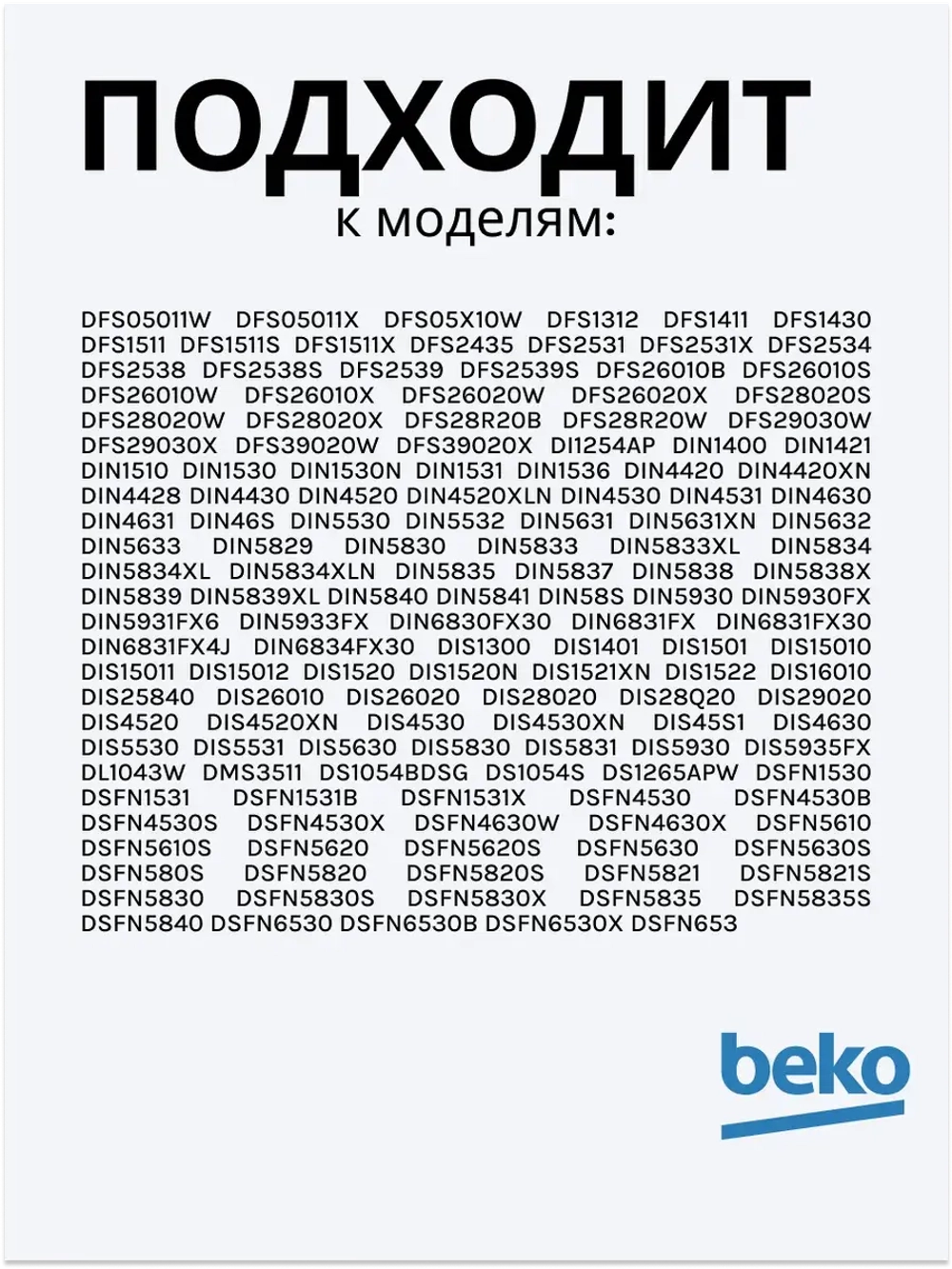 Фильтр 1740800700 Beko