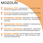MOZOLIN Крем-бальзам смягчающий, 75 мл, Две линии