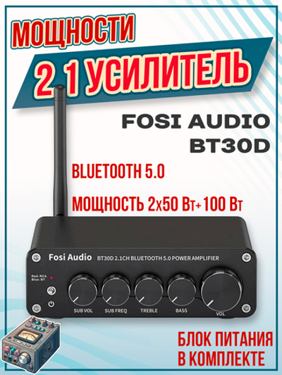 Усилитель Fosi Audio BT30D Pro, 2.1, Bluetooth
