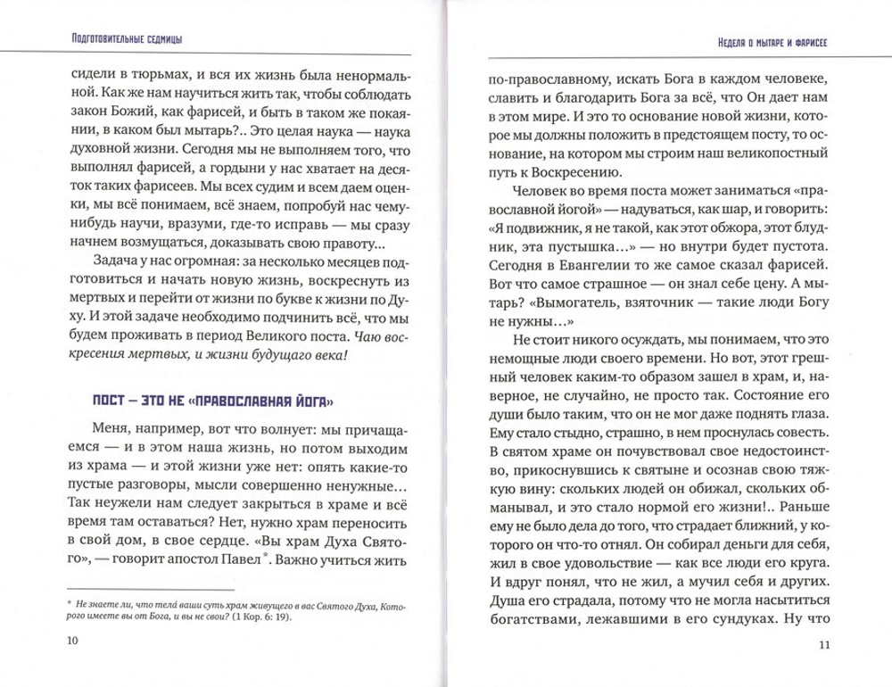 Великий пост. Простые ответы на сложные вопросы. Протоиерей Андрей Лемешонок