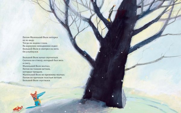 Большой волк и Маленький волк. Листок, который никак не падал. Надин Брюн-Косм