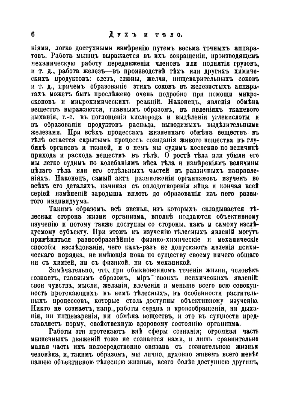 Дух и тело | Тарханов Иван Романович