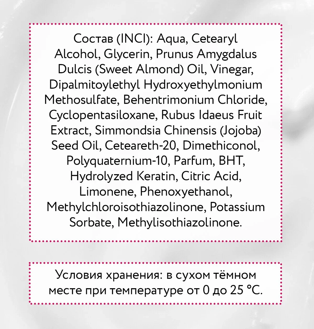 Маска мультиактивная с малиновым уксусом и кератином / Hair System Raspberry Vinegar Multi-mask 200 мл