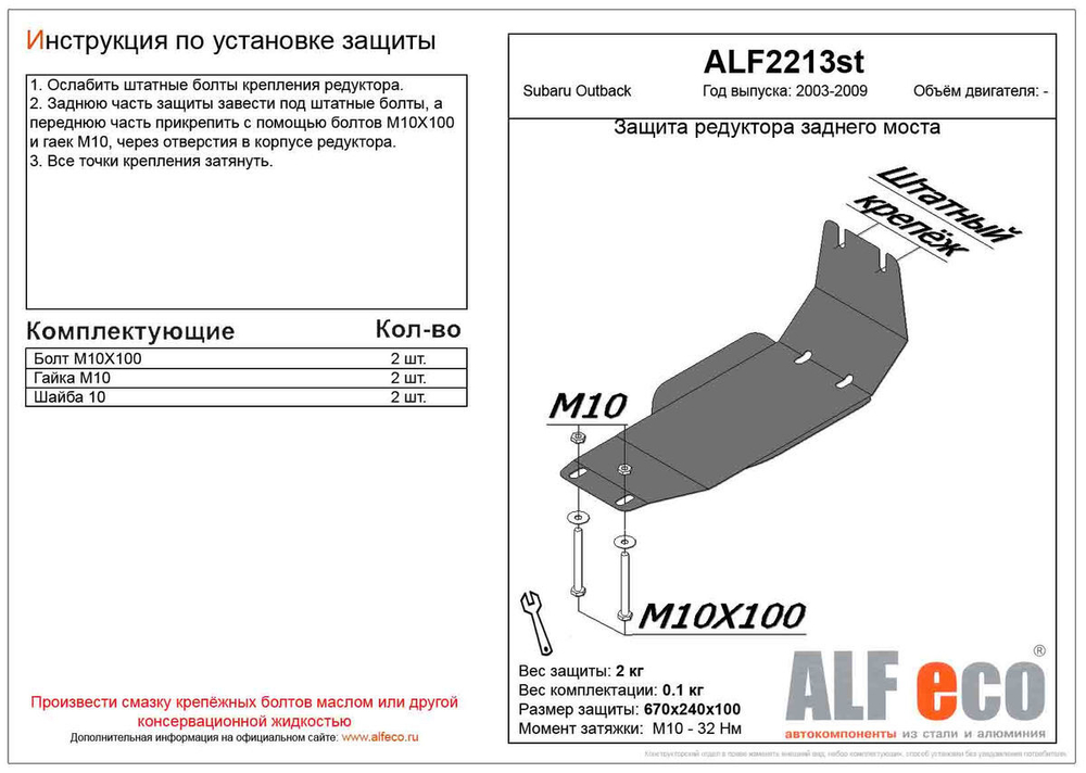 Защита редуктора заднего моста (сталь 2 мм) для Subaru Outback III (BP) 2003-2009 (V - все) Alfeco.ALF2213st
