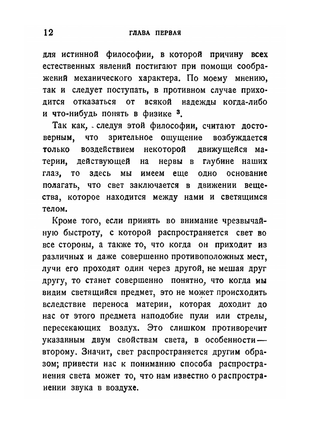 Трактат о свете. Серия "Классики естествознания". | Х. Гюйгенс