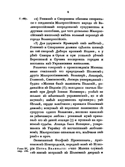История Малой России. Часть Третья | Д. Н. Бантыш-Каменский