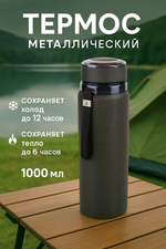 Термос 1000мл «Альпинист», цвет черный