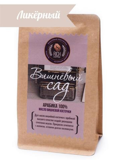 Кофе ароматизированный «Вишневый Сад», молотый