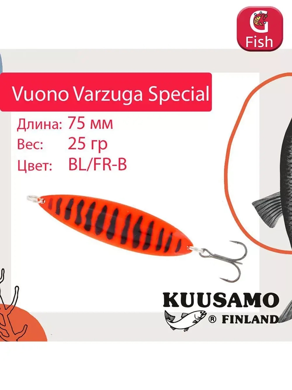 Блесна для рыбалки Vuono 75 мм колебалка 25 г