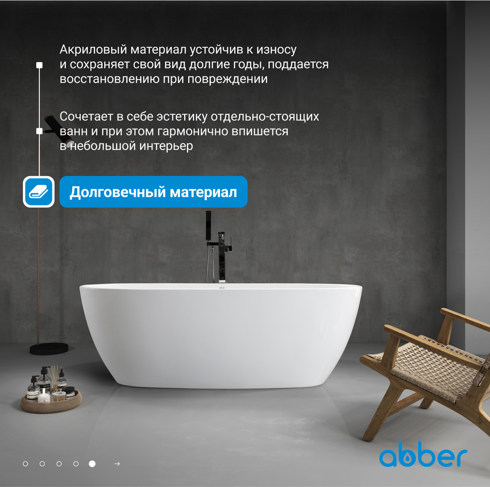 Акриловая ванна ABBER AB9265-1.7 белая