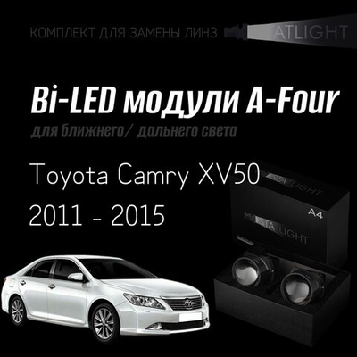 Bi led линзы 3.0 для фар на Toyota Camry XV50 2011 - 2015 AFS , би лед линзы Statlight A-Four, комплект 2 шт