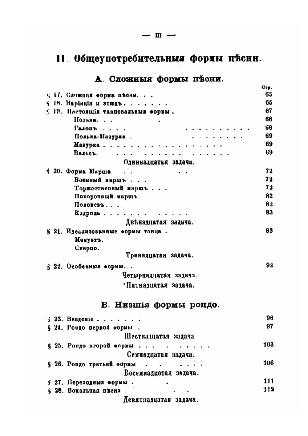 Учебник музыкальных форм в тридцати задачах. С многочисленными примерами, упражнениями и отрывками классических произведений, напечатанными в тексте для преподавания и самообучения | Л. Бусслер