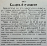 Томат Сахарный пудовичок 20 шт С СМТ471