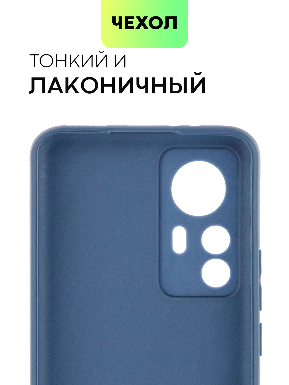 Чехол BROSCORP для Xiaomi 12T оптом (арт. XM-12T-COLOURFUL-BLUE)