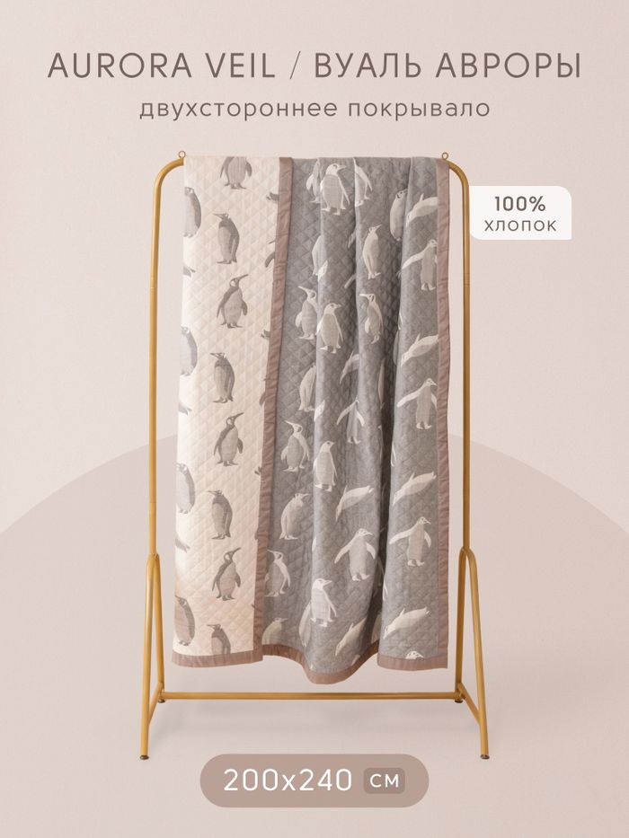 Комплект постельного белья на резинке с покрывалом «Северная идиллия»