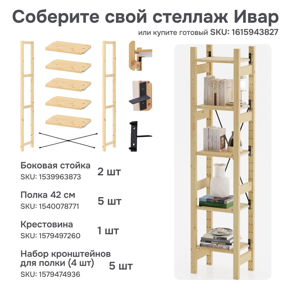 Стеллаж деревянный ИВАР 179х48х30 см с 5 полками, узкий напольный стеллаж Икеа IVAR из массива сосны для хранения книг и игрушек