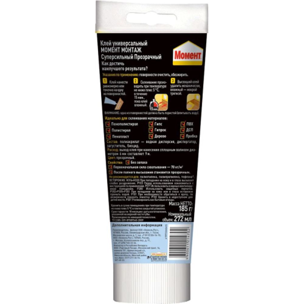 Жидкие гвозди Момент 1317436 Монтаж суперсильный прозрачный МВп-70 185 гр.