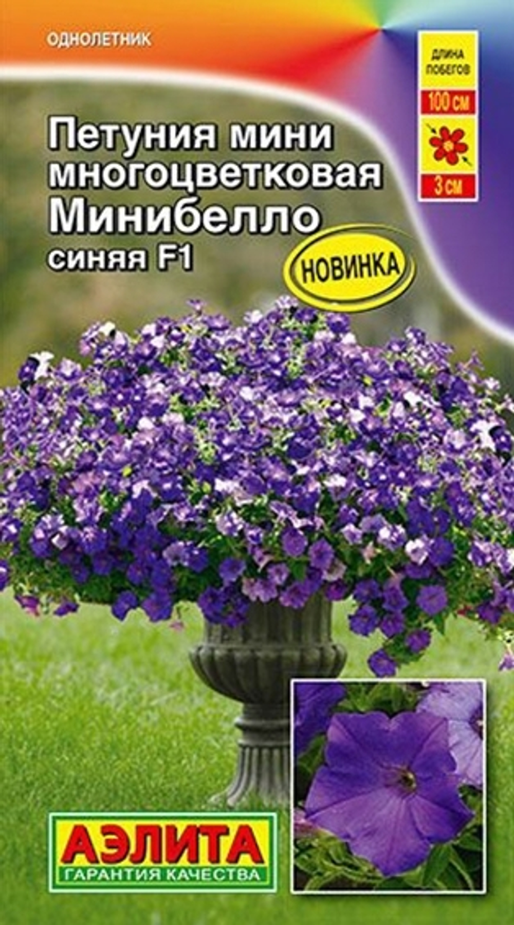 Петуния Минибелло F1 синяя