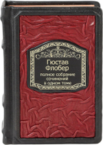 Флобер. Полное собрание сочинений в одном томе