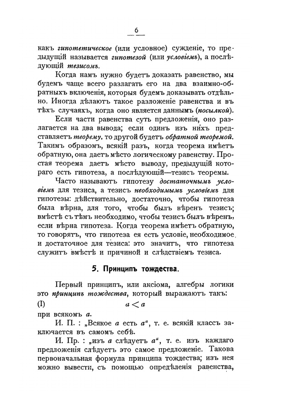 Алгебра логики | Л. Кутюра