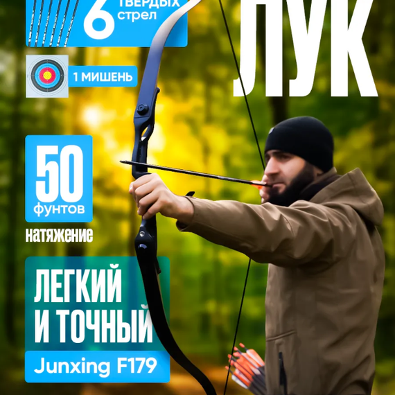 Лук F179 чёрный 50 комплект