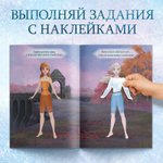 Альбом наклеек «Наклейки-одевашки» Холодное сердце