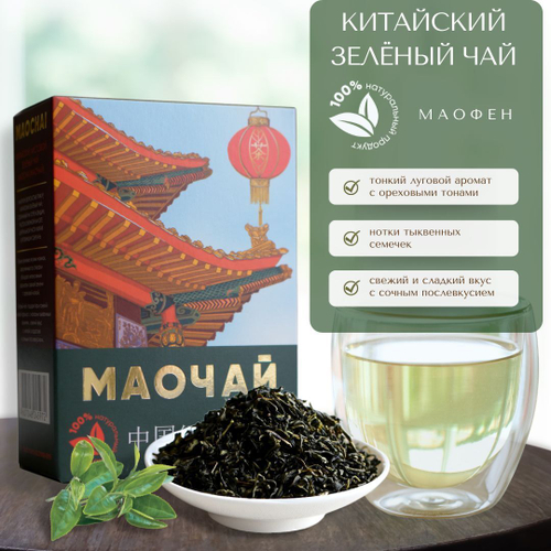 Маофен китайский листовой зеленый чай МАОЧАЙ