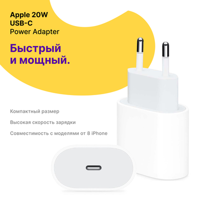 Power Adapter 20W USB-C