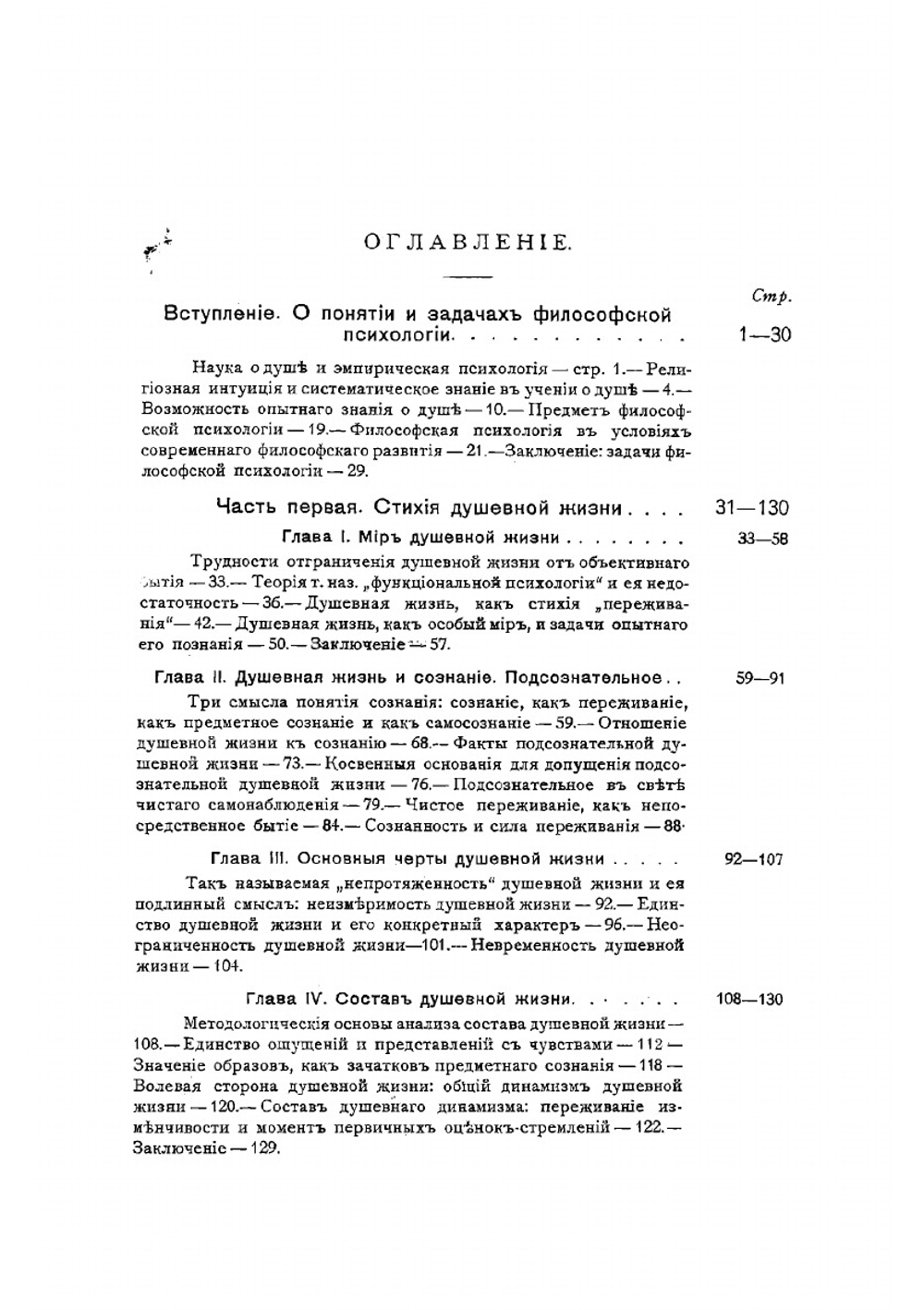 Душа человека | Франк Семен Людвигович