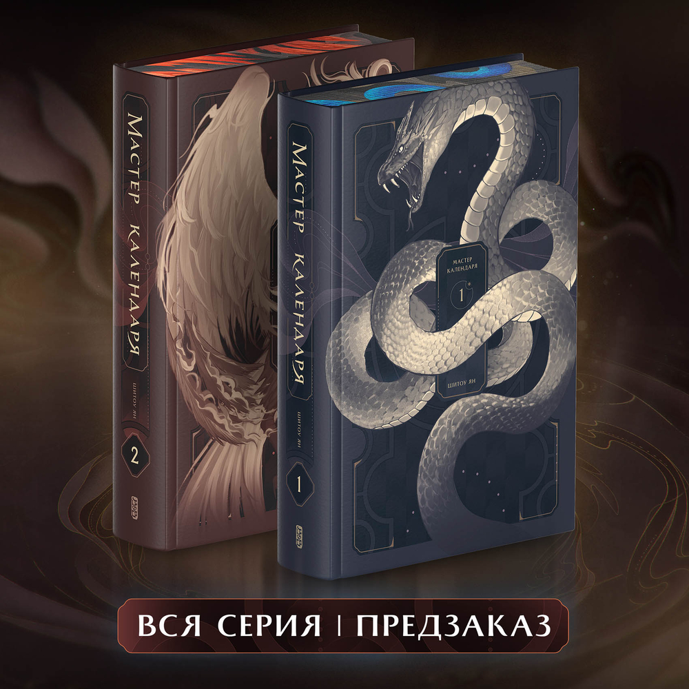 Мастер календаря. Комплект. Вся серия. ПРЕДЗАКАЗ