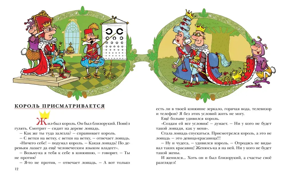 Сказки про королей. Рисунки Н. Воронцова