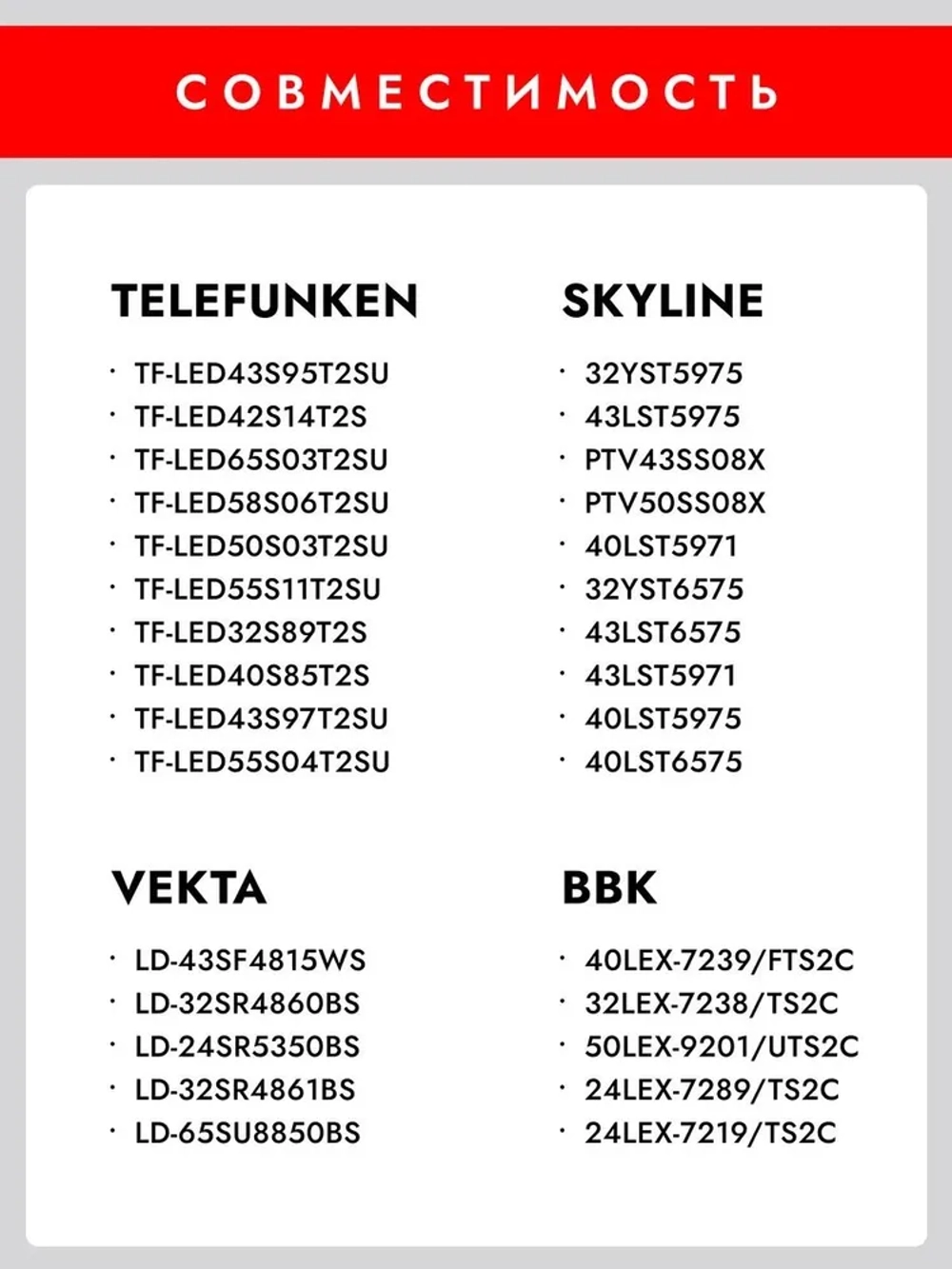 Пульт Универсальный для ПДУ DEXP HI ВИТЯЗЬ TELEFUNKEN ERISSON ГОРИЗОНТ AN-1603
