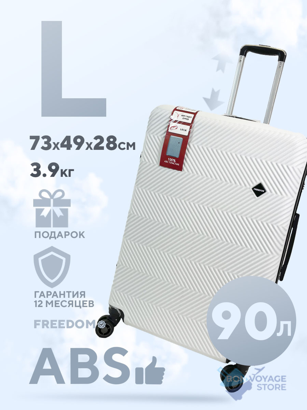 Большой чемодан Freedom Model Four, Белый, L