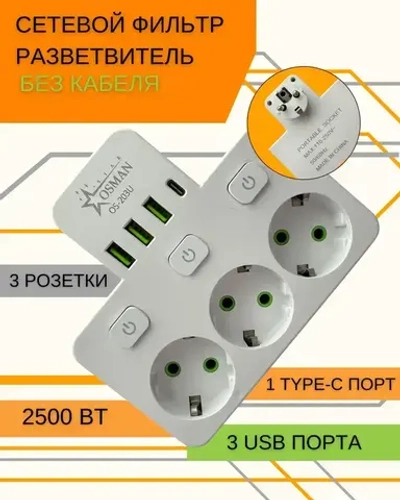 Сетевой фильтр Тройник для розетки плоский с USB и Type-C разветвитель электрический с выключателями